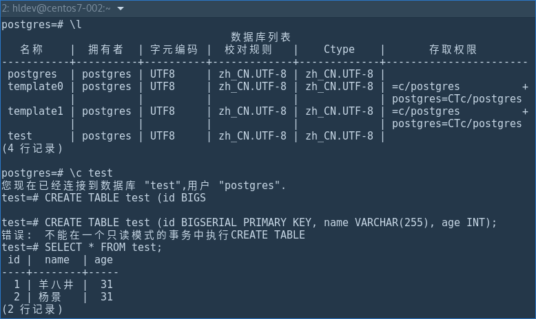 pg-从库从主库同步数据示例